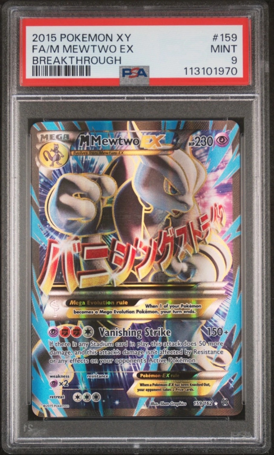 M Mewtwo EX