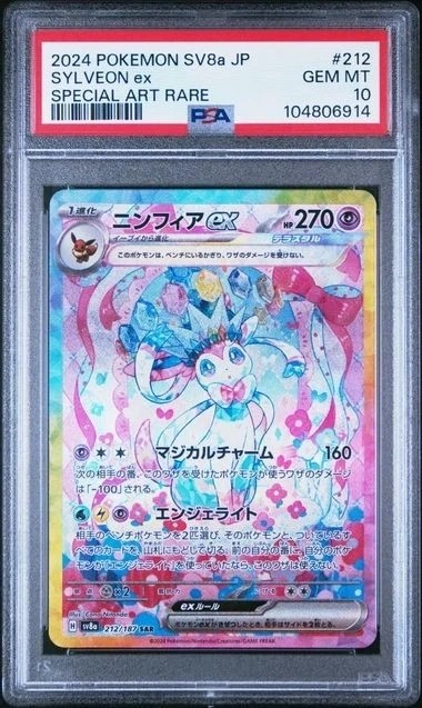 SYLVEON ex