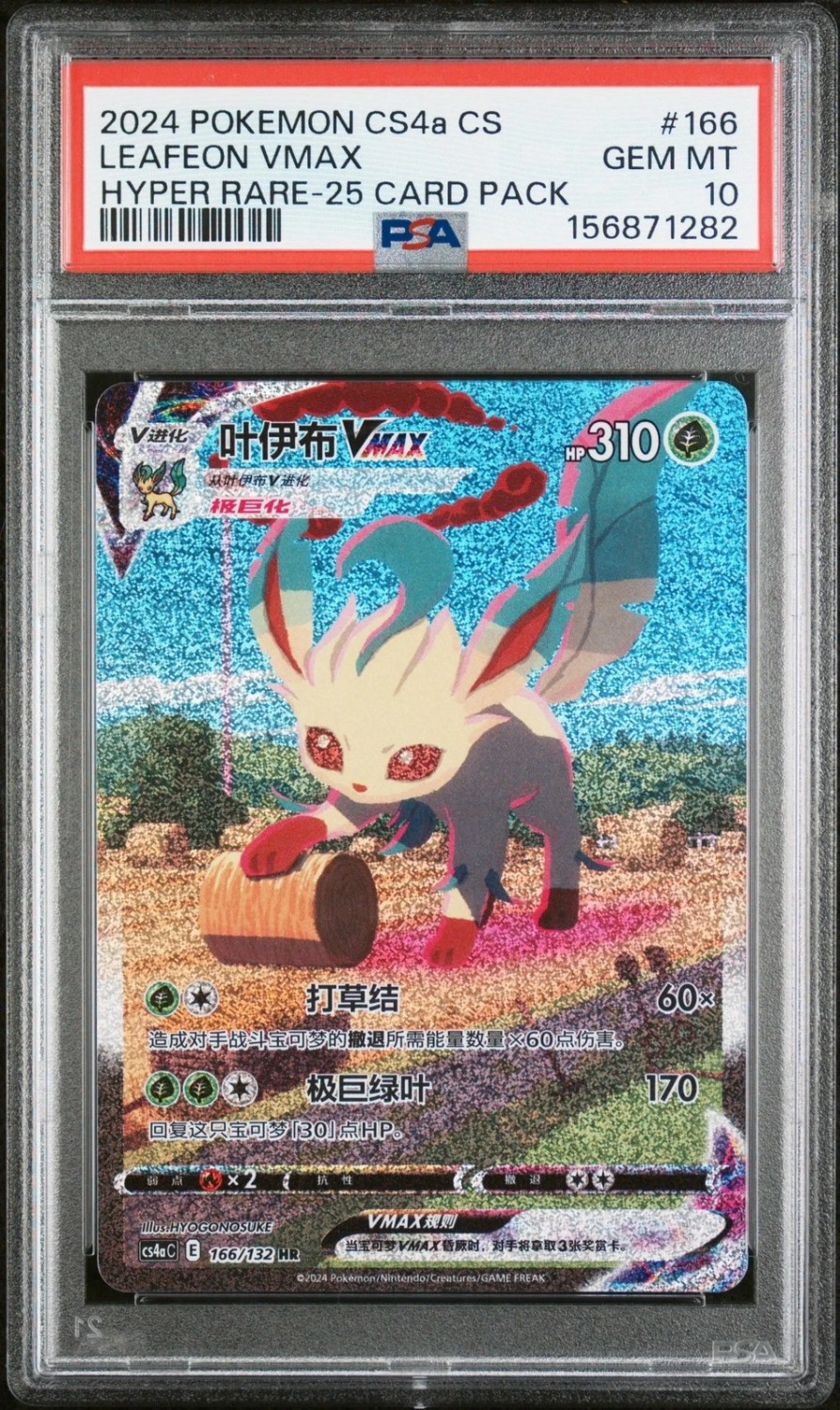 LEAFEON VMAX