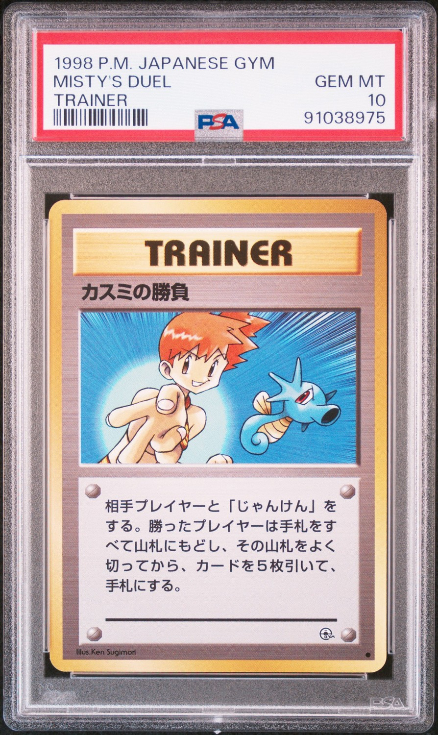 Misty's Duel