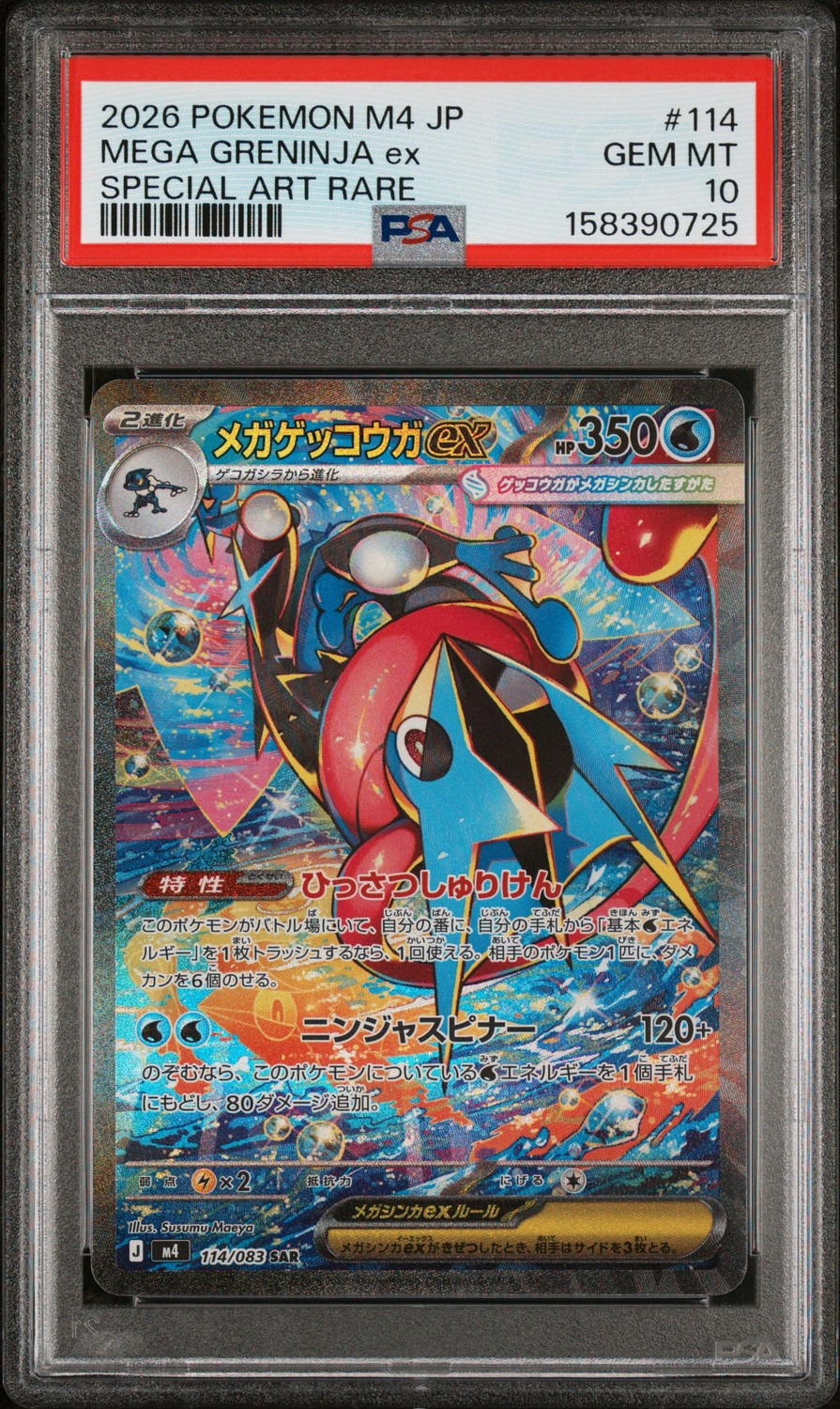 MEGA GRENINJA ex