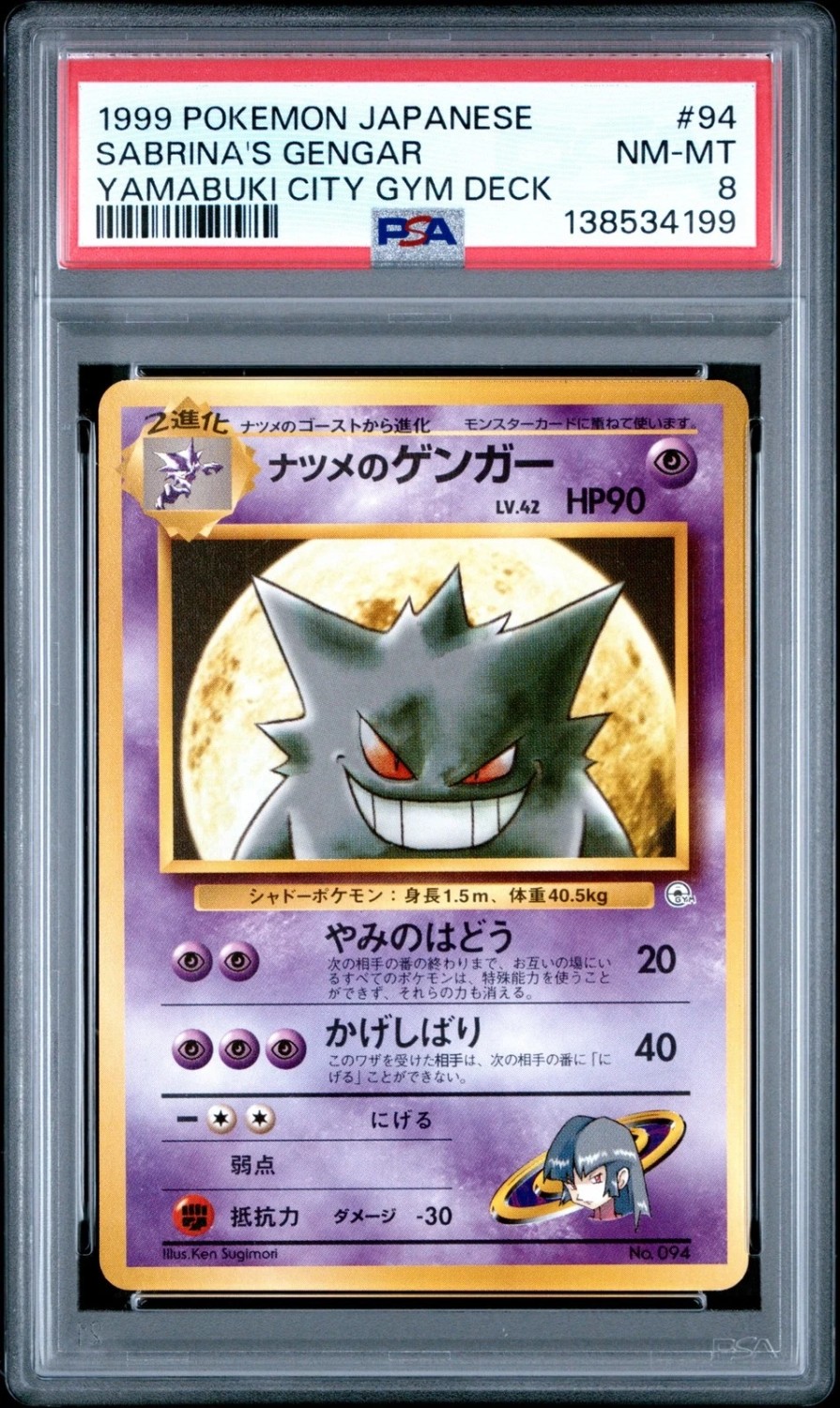 Sabrina's Gengar