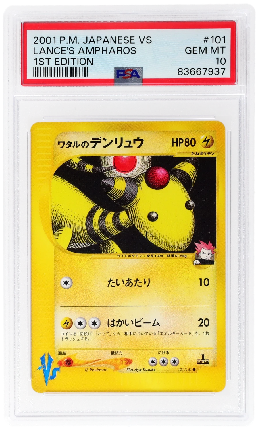 Lance's Ampharos