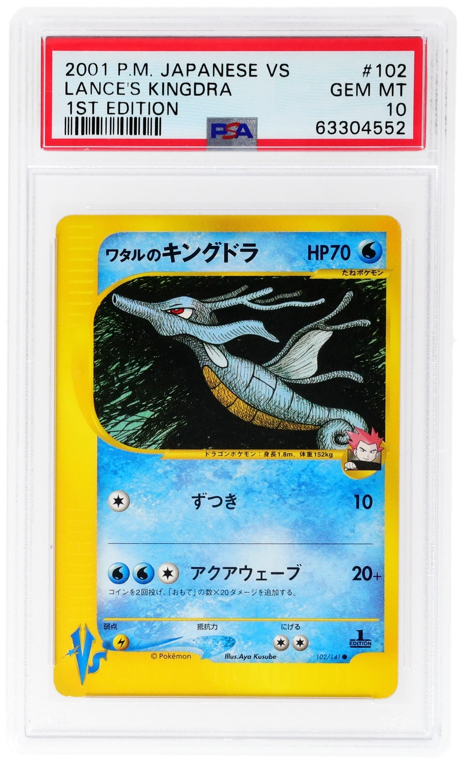 Lance's Kingdra