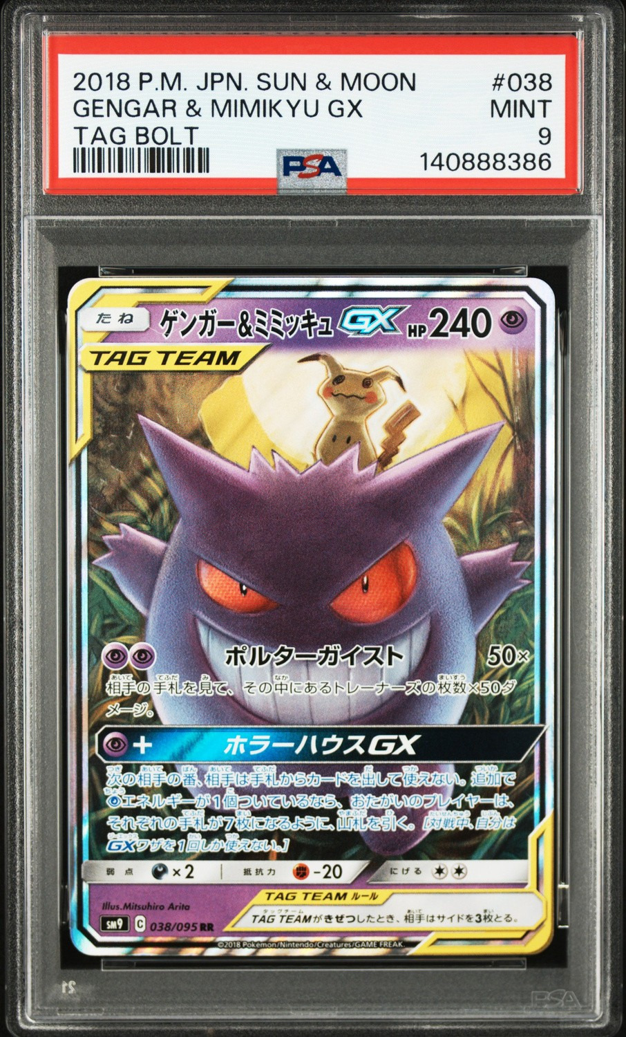Gengar & Mimikyu GX