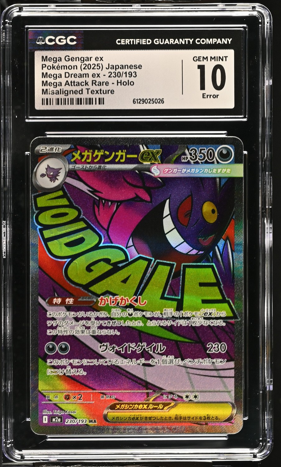 MEGA GENGAR ex