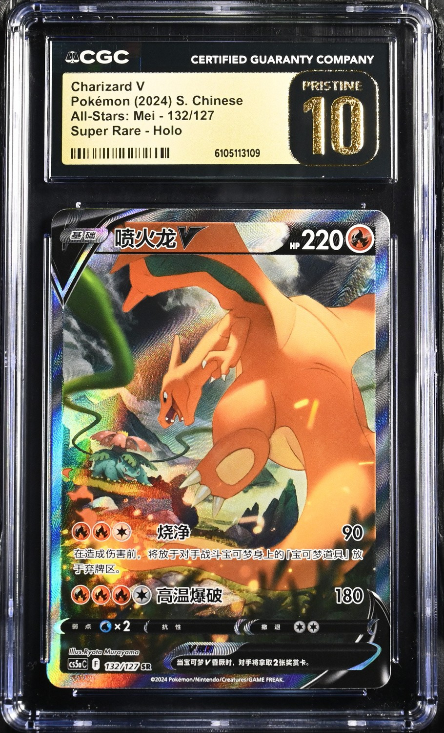 CHARIZARD V