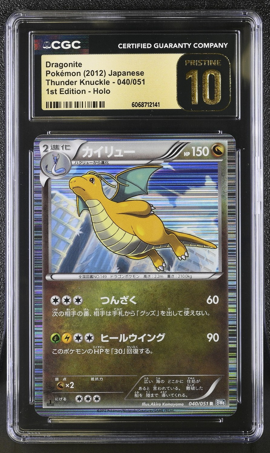 Dragonite