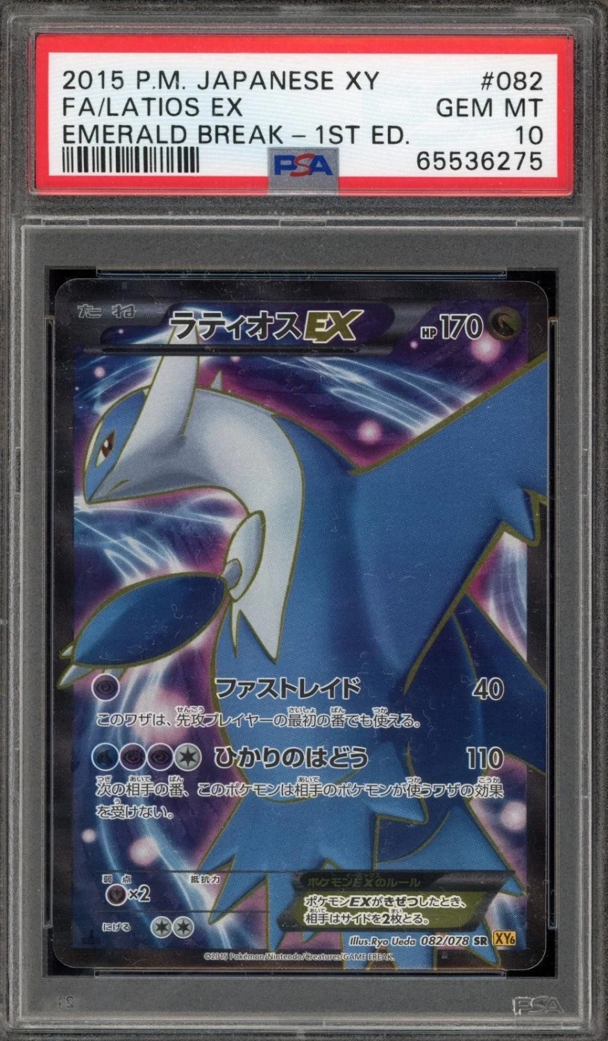 Latios EX