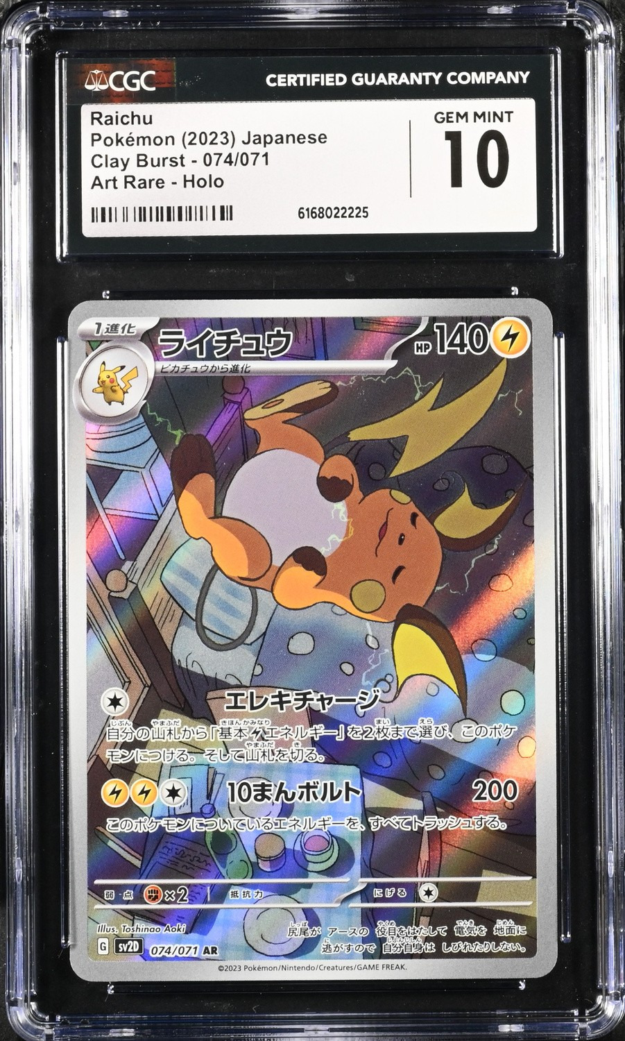 RAICHU