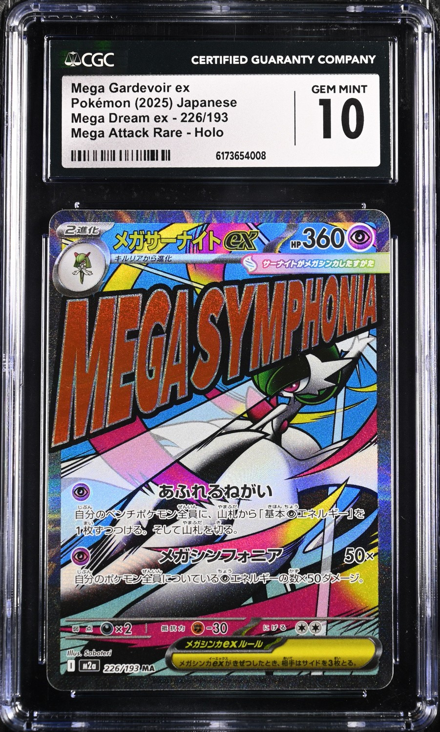 MEGA GARDEVOIR ex