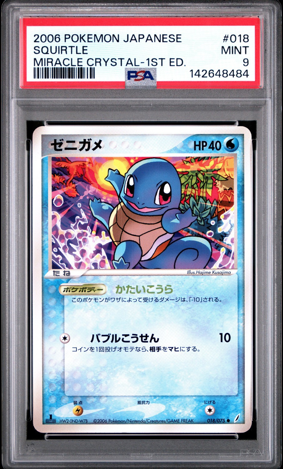 Squirtle