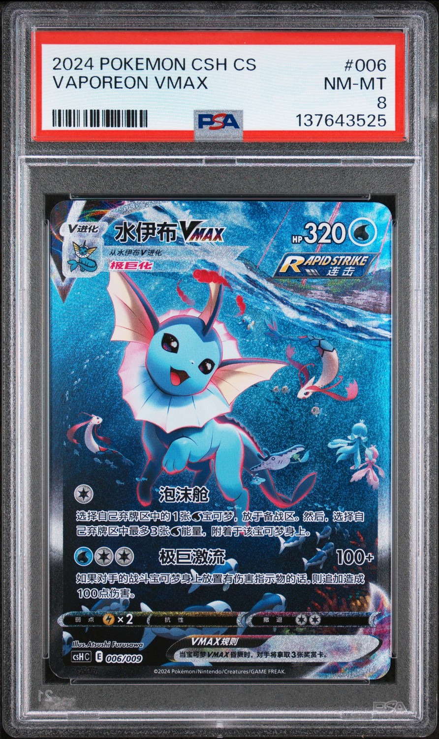 VAPOREON VMAX