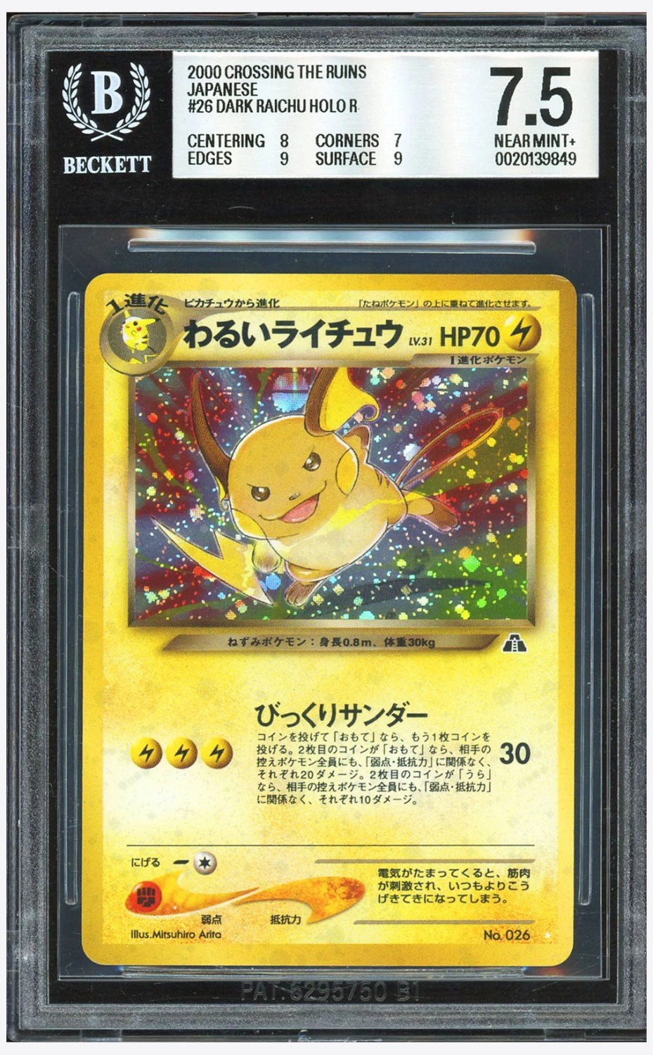 Dark Raichu