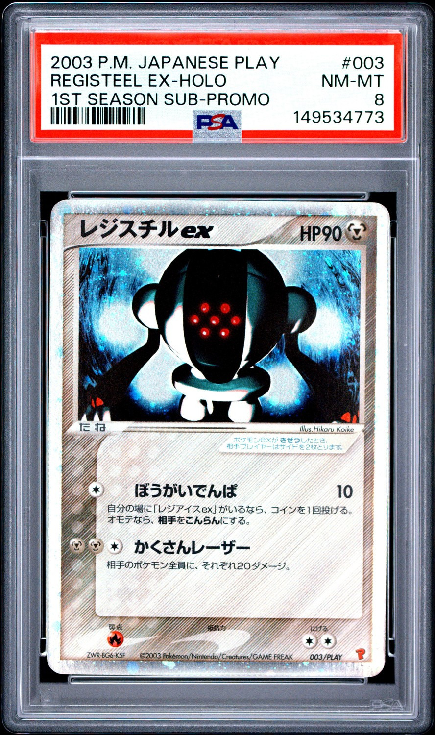 Registeel EX