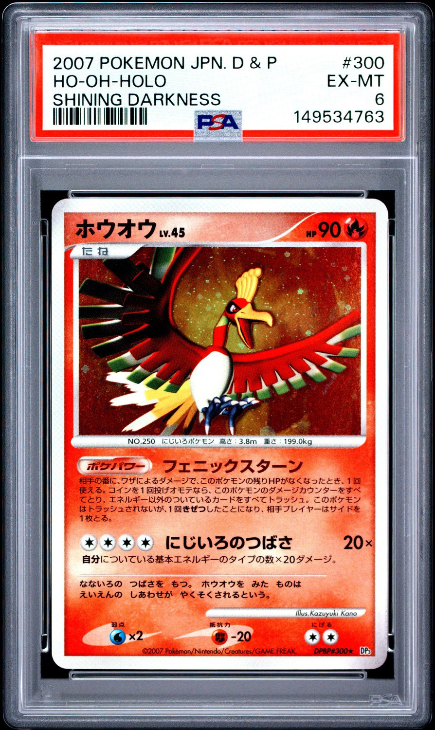 Ho-Oh