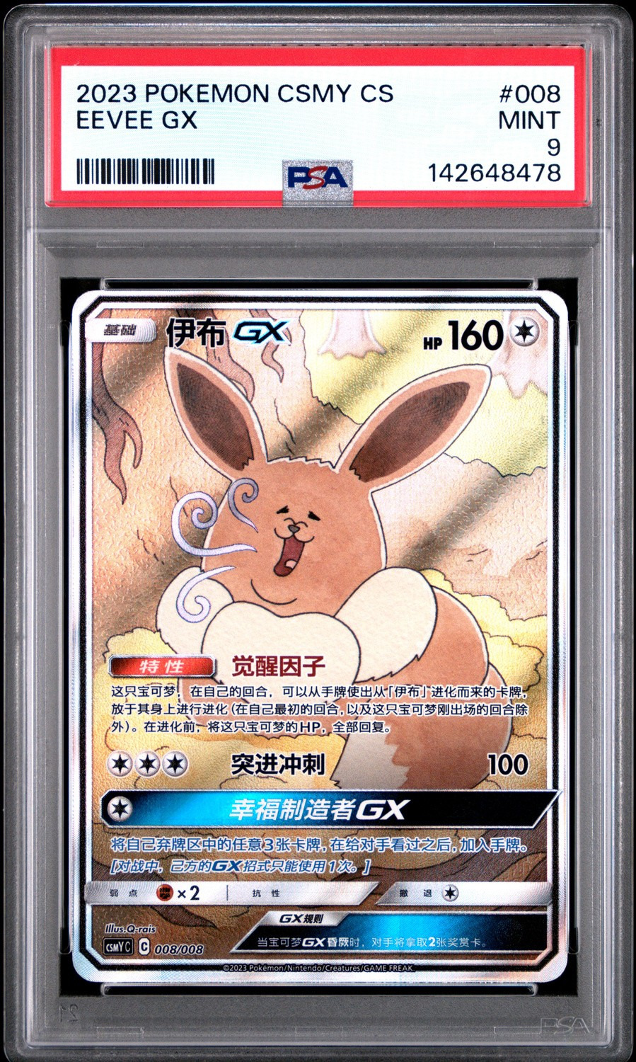Eevee GX