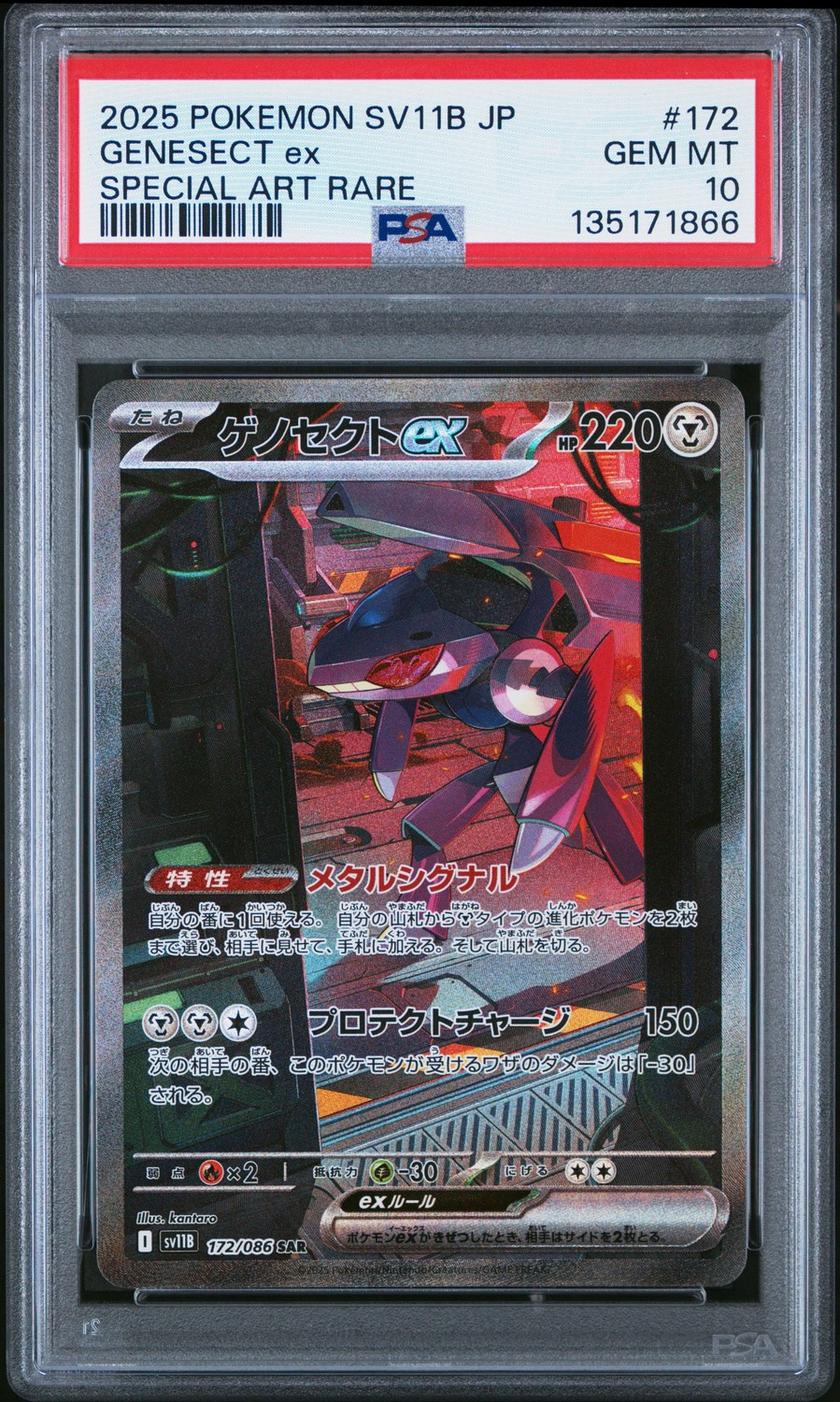 GENESECT ex