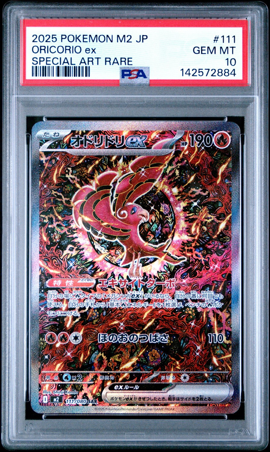 ORICORIO ex