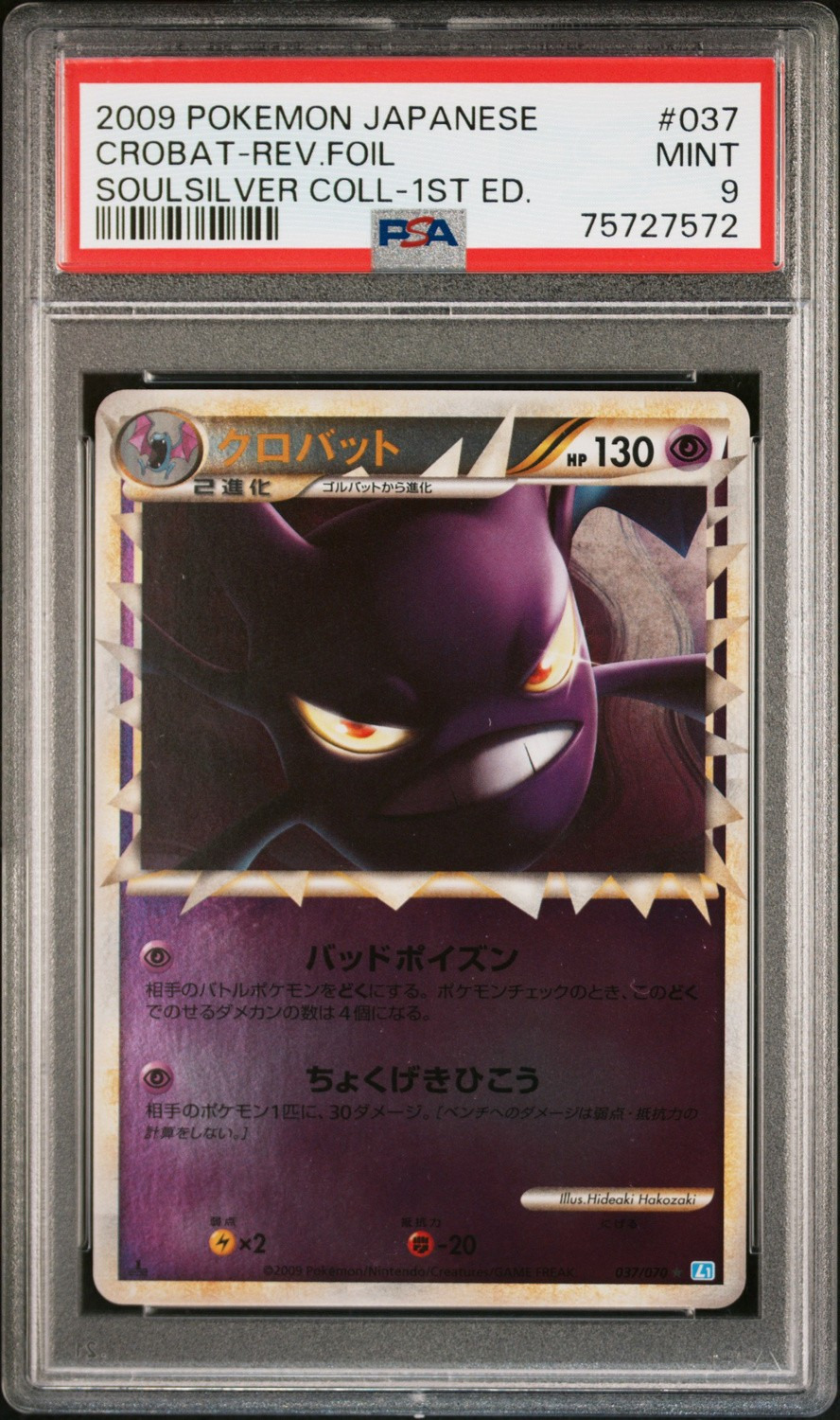 Crobat