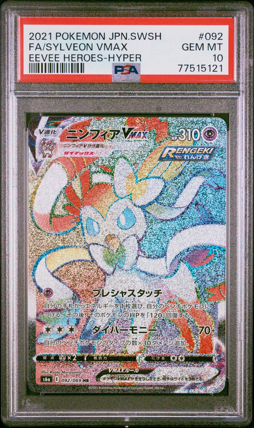 Sylveon VMAX