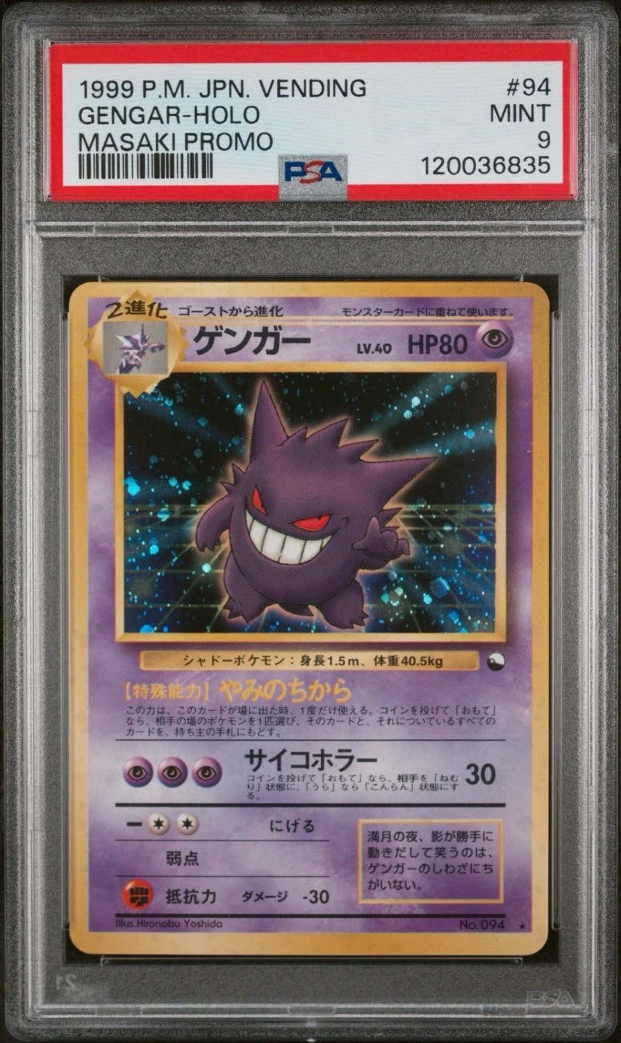Gengar