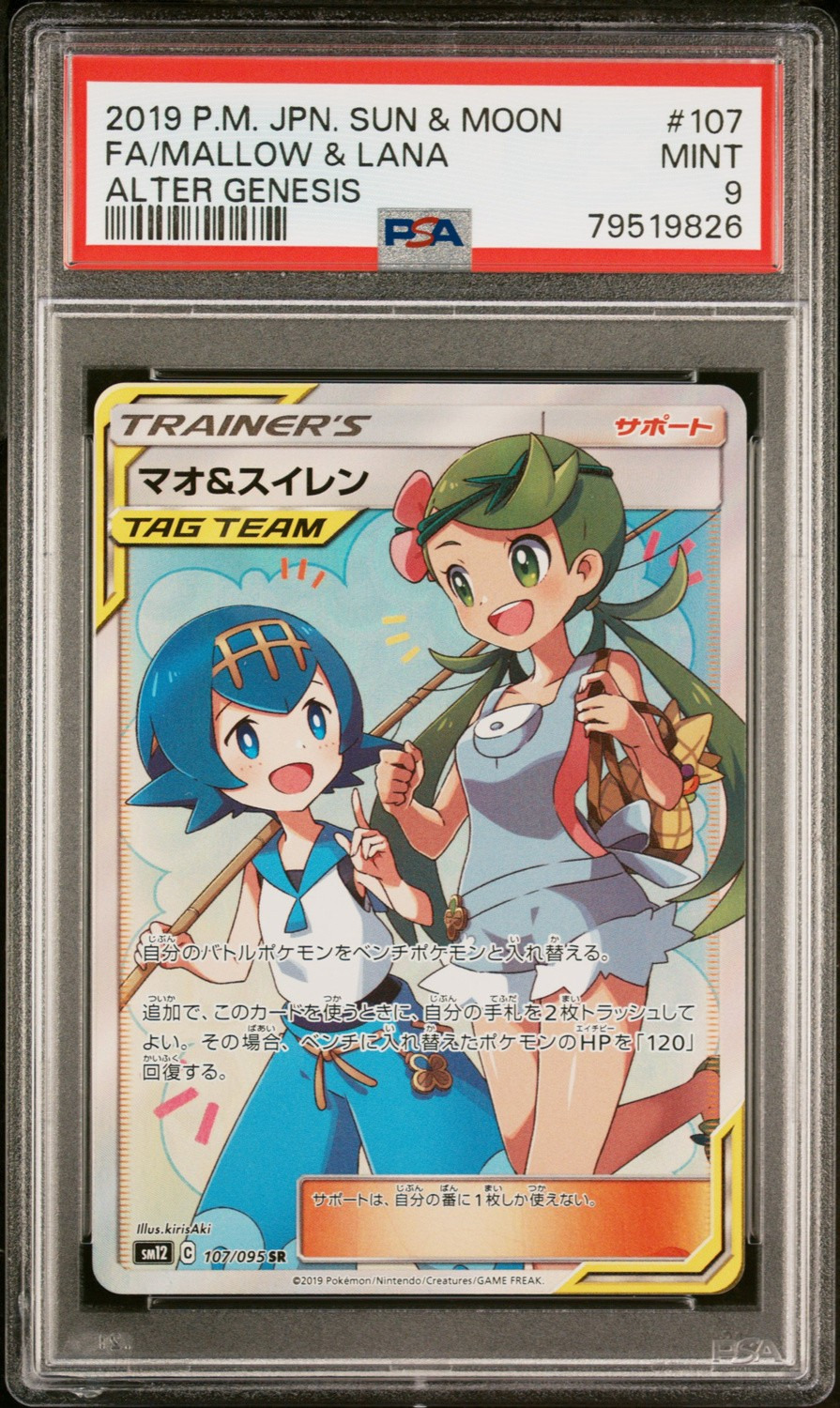 Mallow & Lana