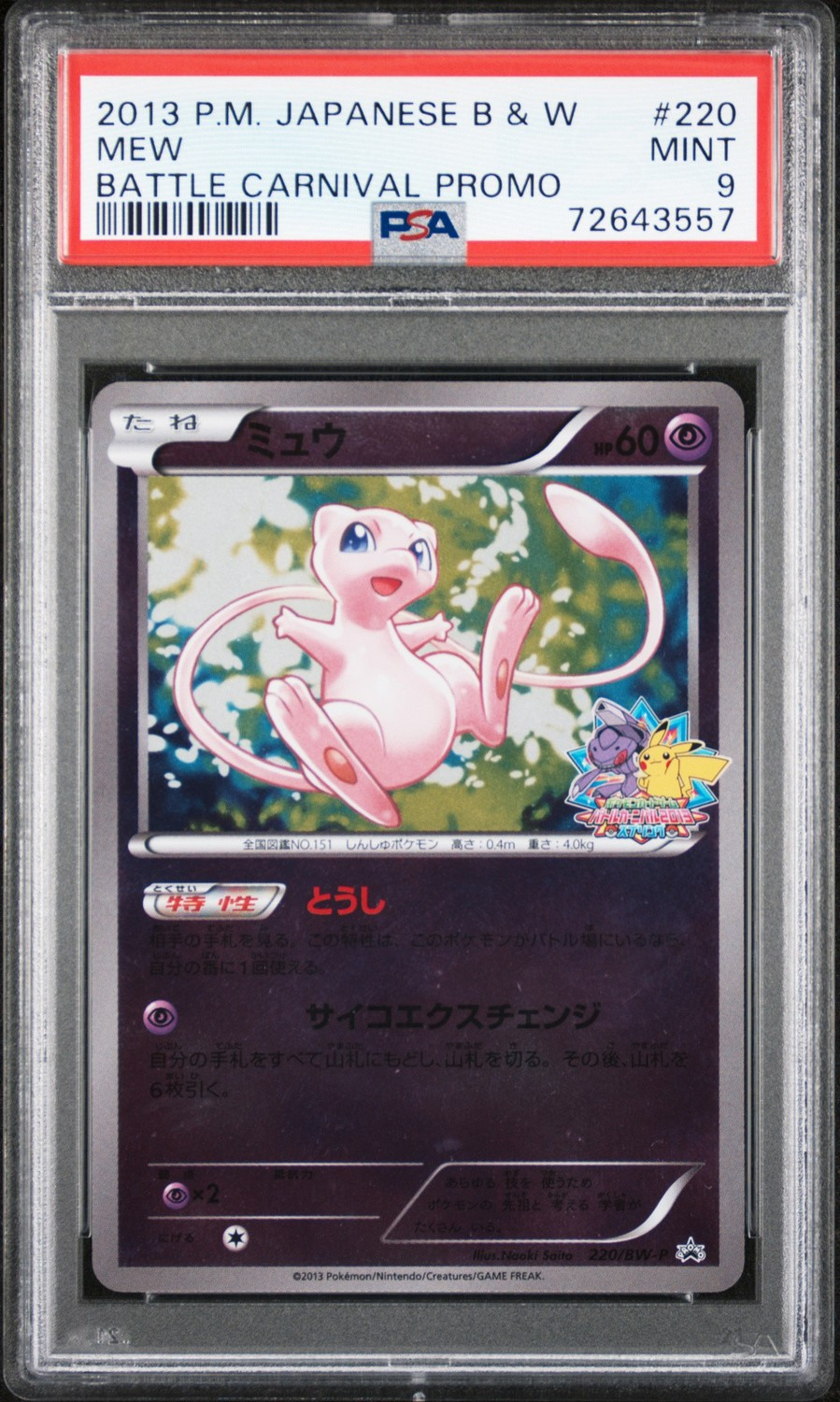 Mew