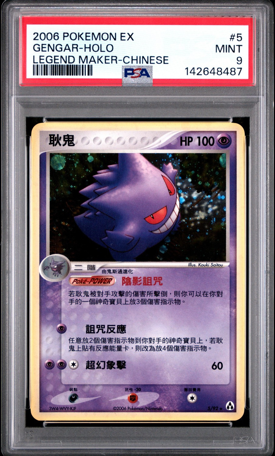 Gengar