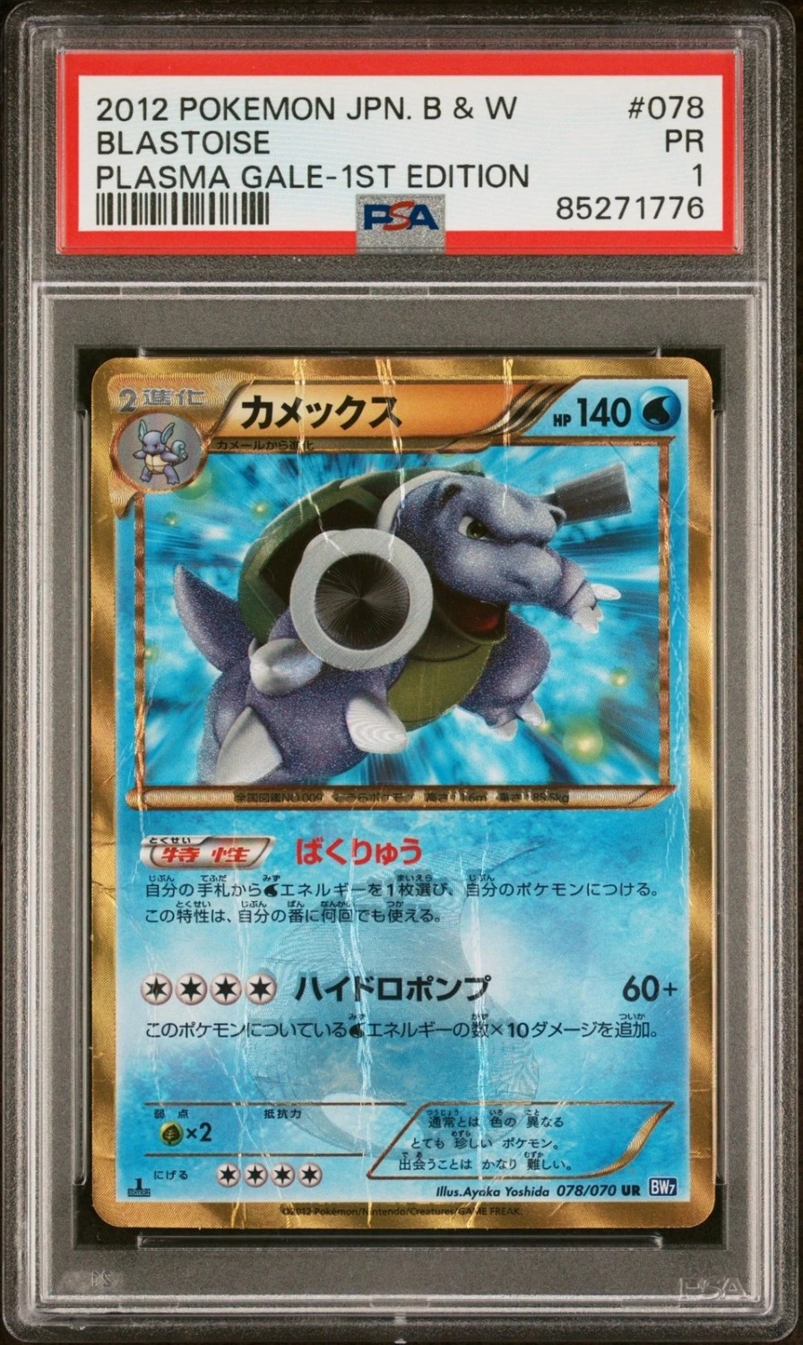 Blastoise