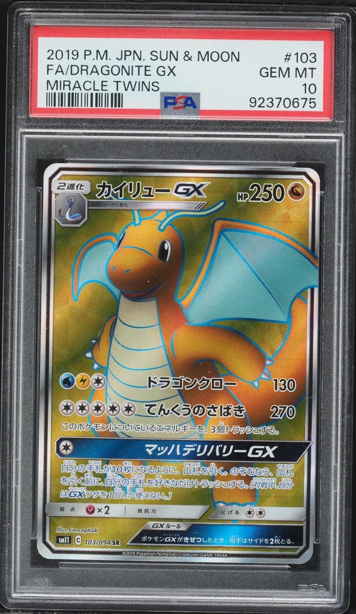 Dragonite GX
