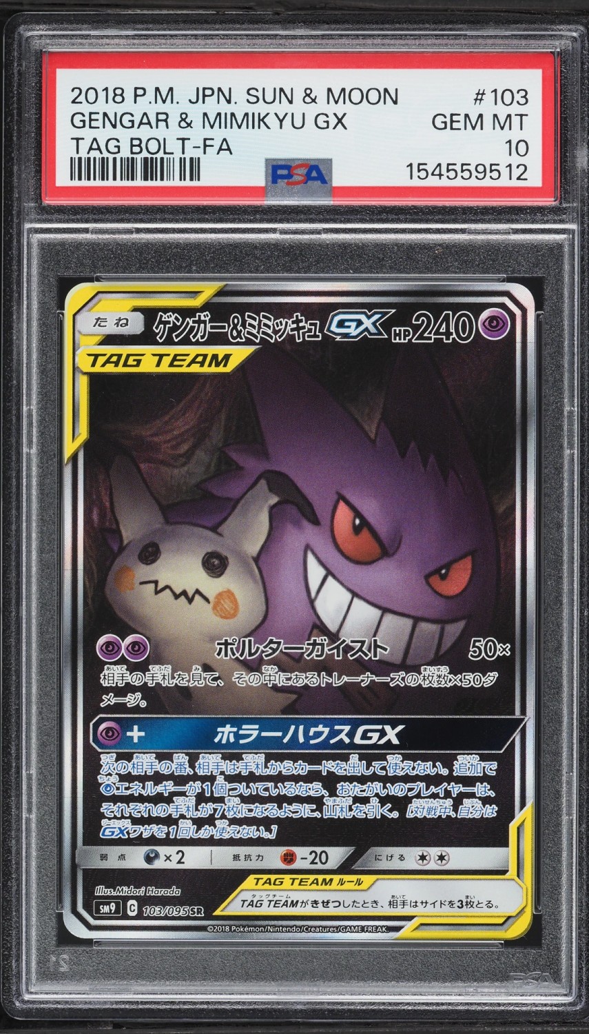 Gengar & Mimikyu GX