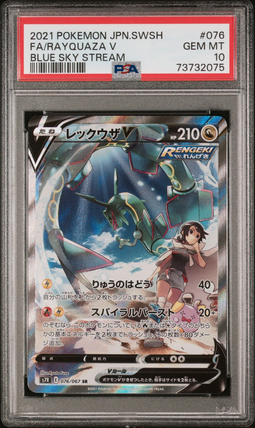Rayquaza V