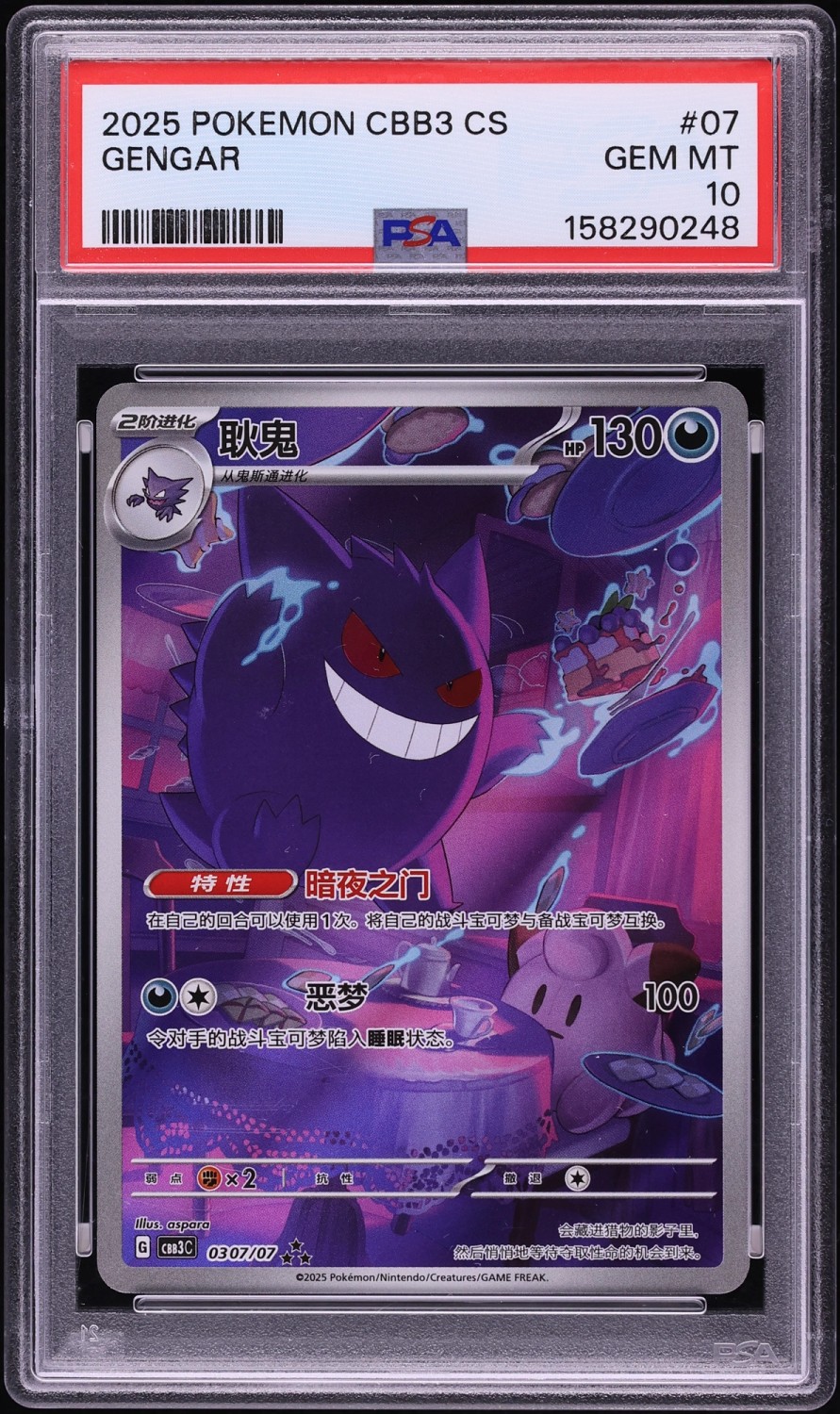 GENGAR
