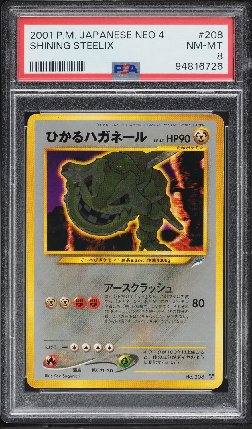Shining Steelix
