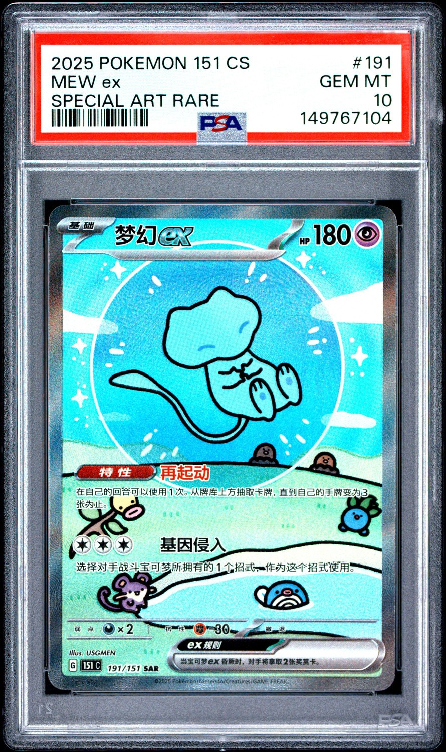 MEW ex