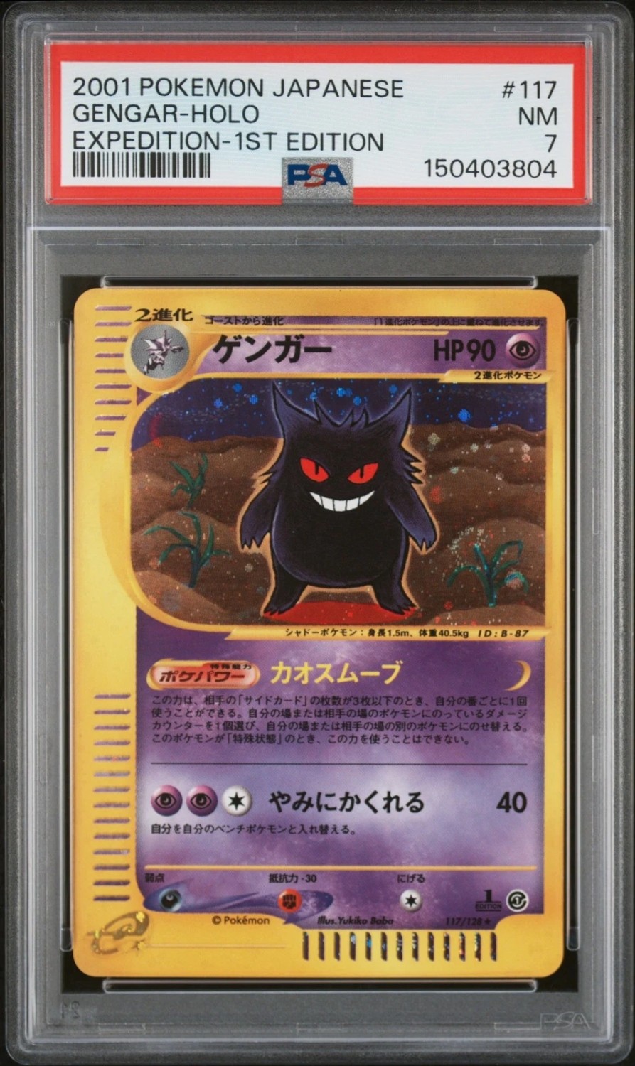 Gengar