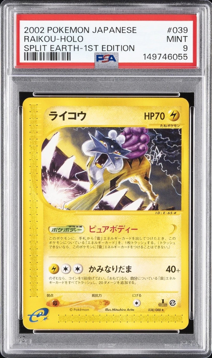 Raikou