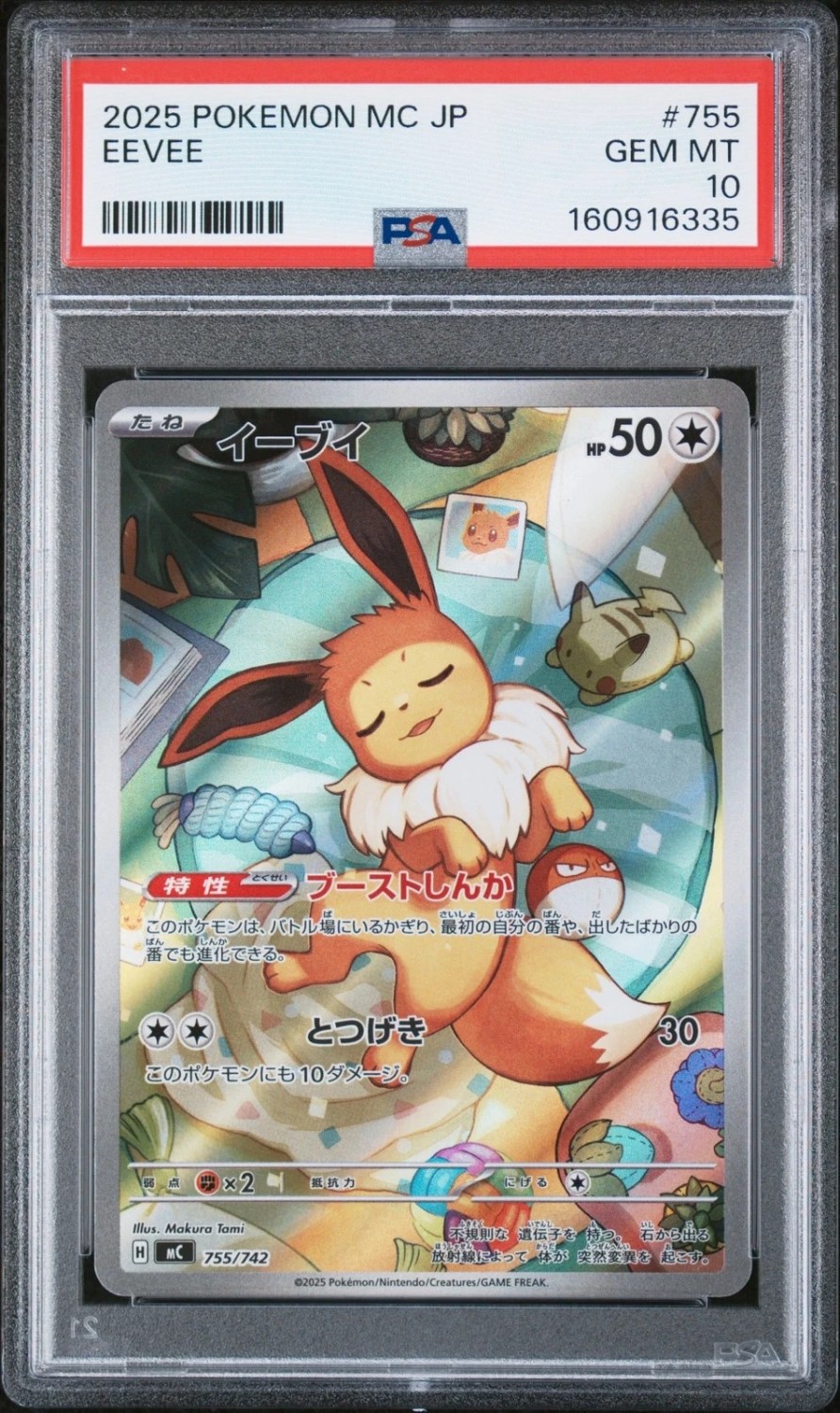EEVEE