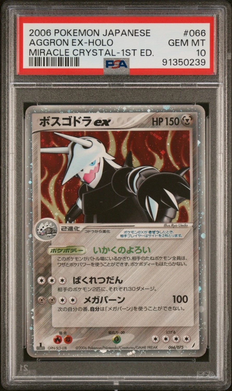 Aggron EX