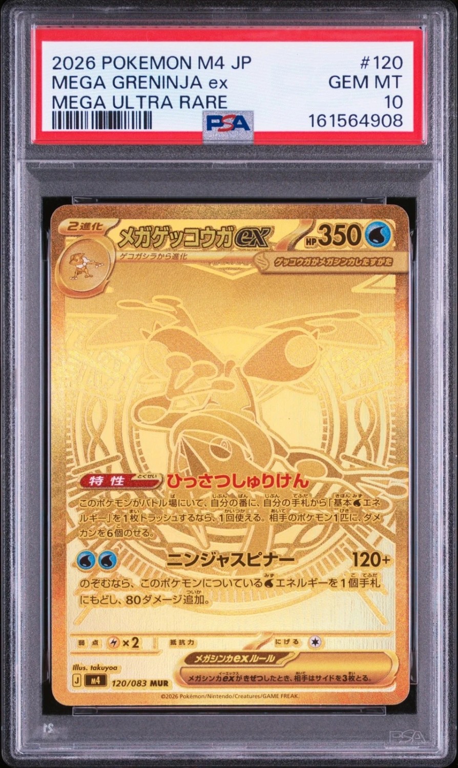 MEGA GRENINJA ex