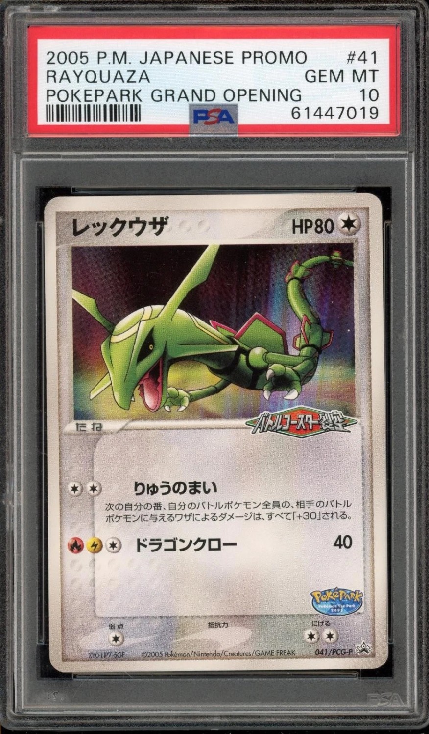 Rayquaza
