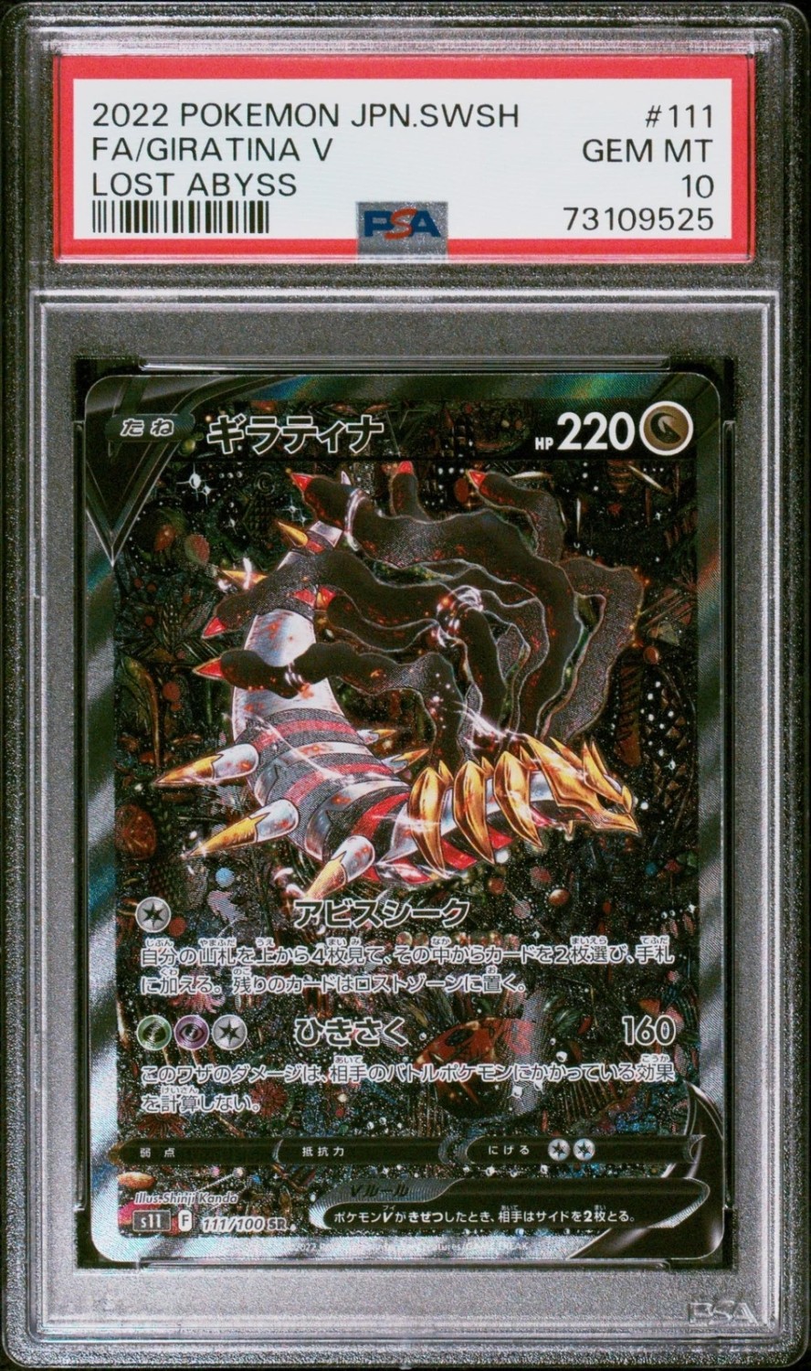 FA/GIRATINA V