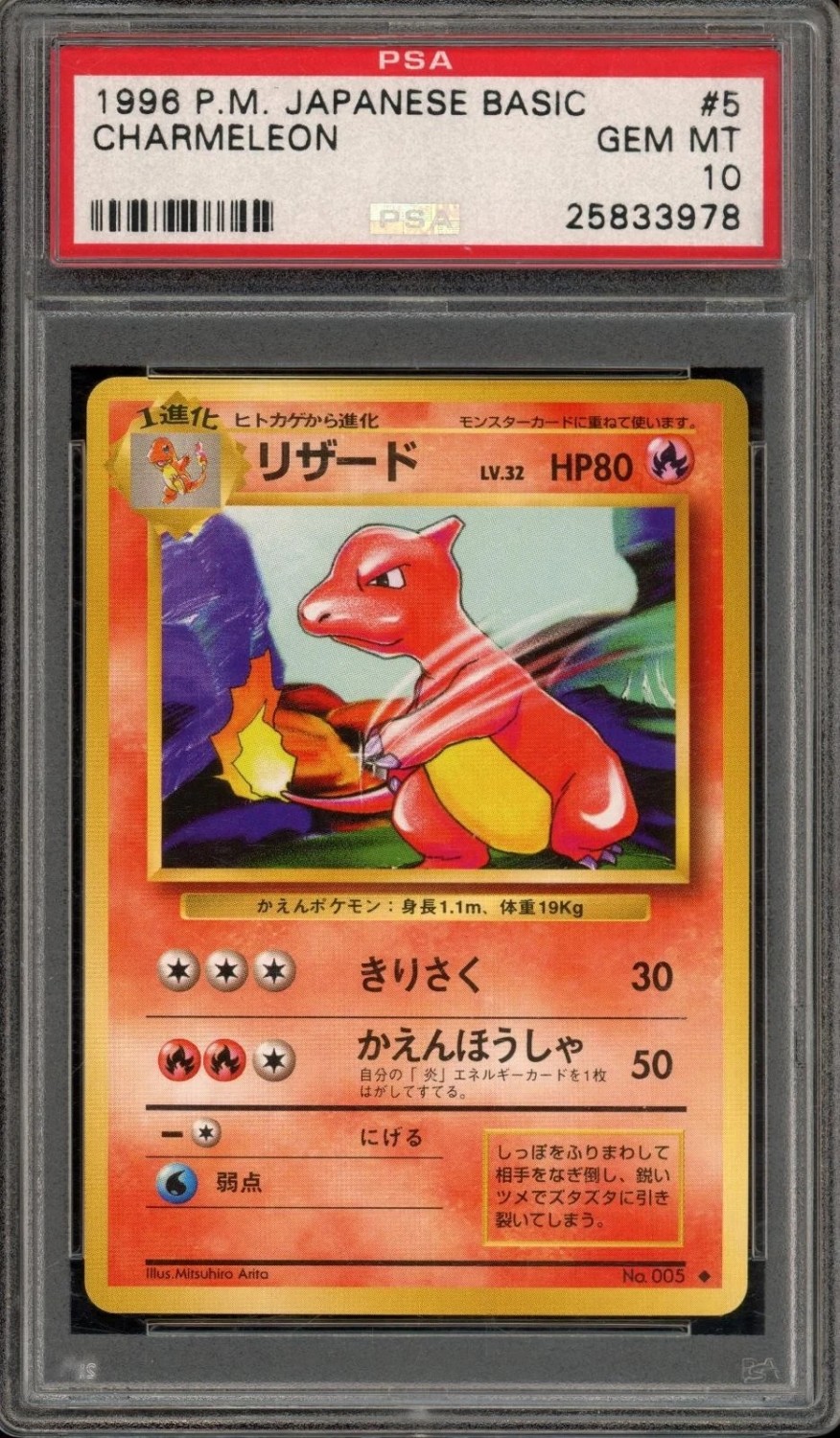 Charmeleon