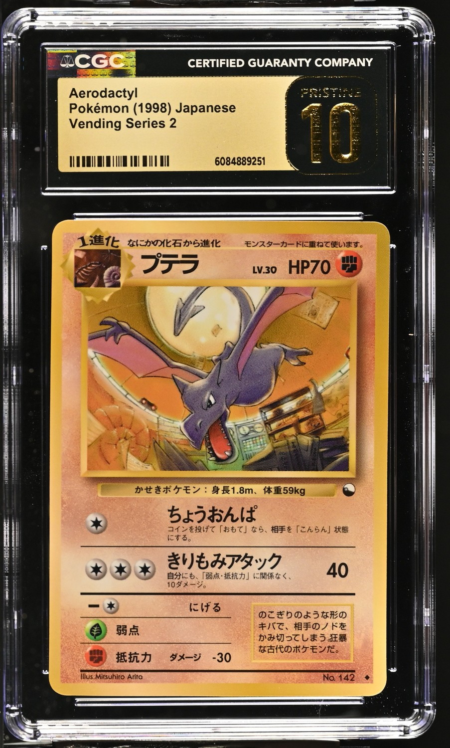 Aerodactyl
