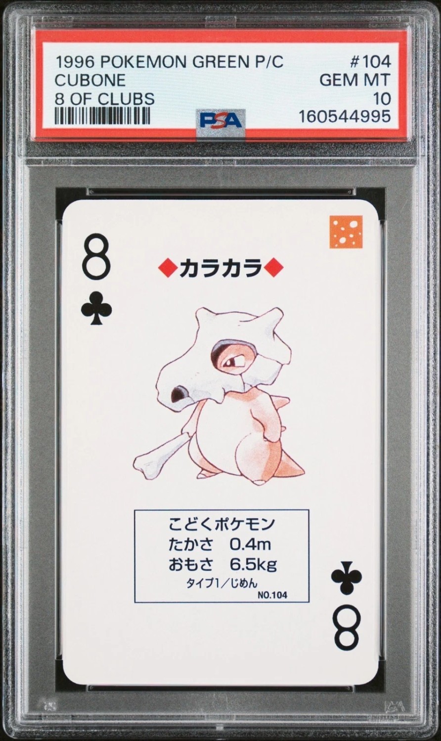 Cubone