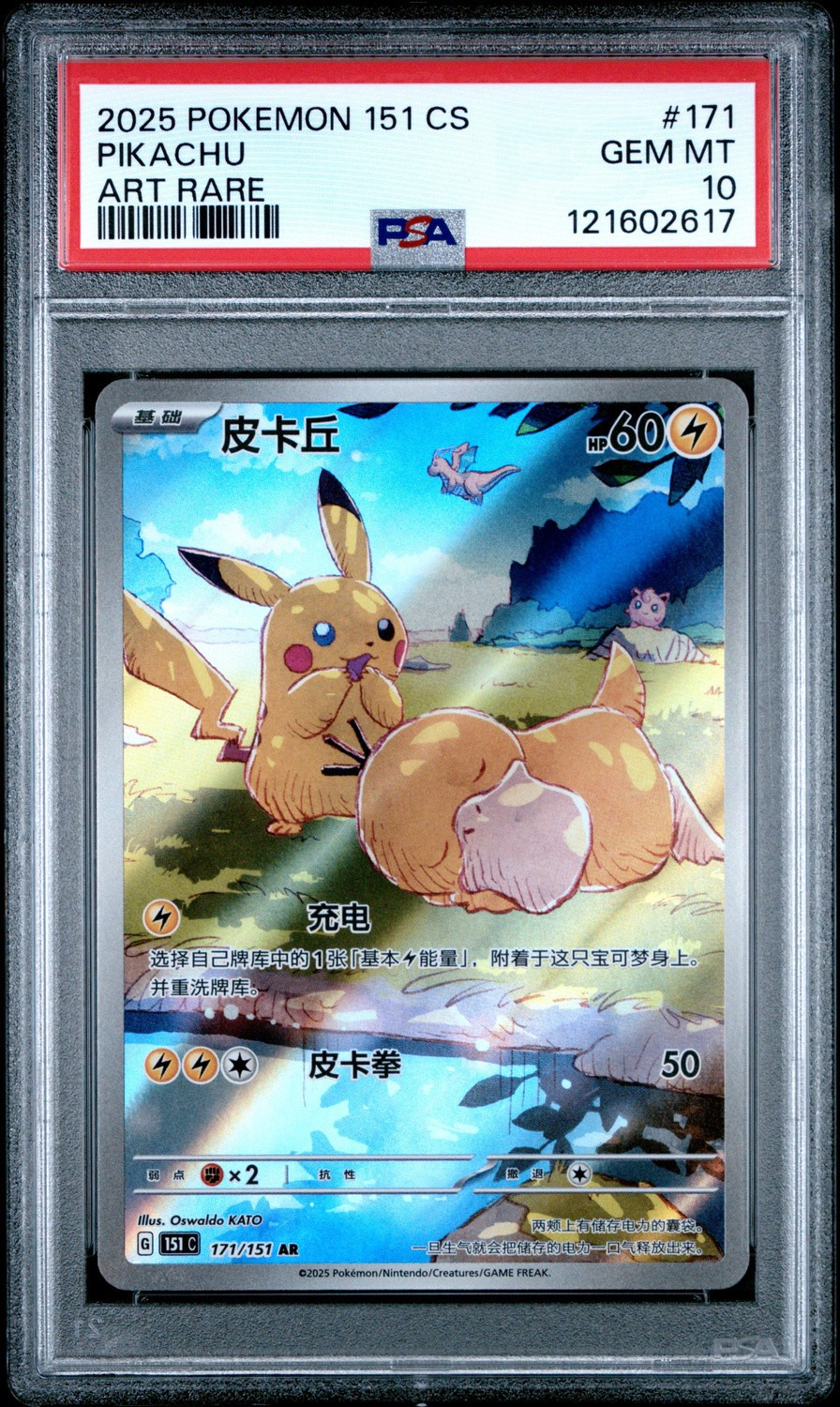 Pikachu