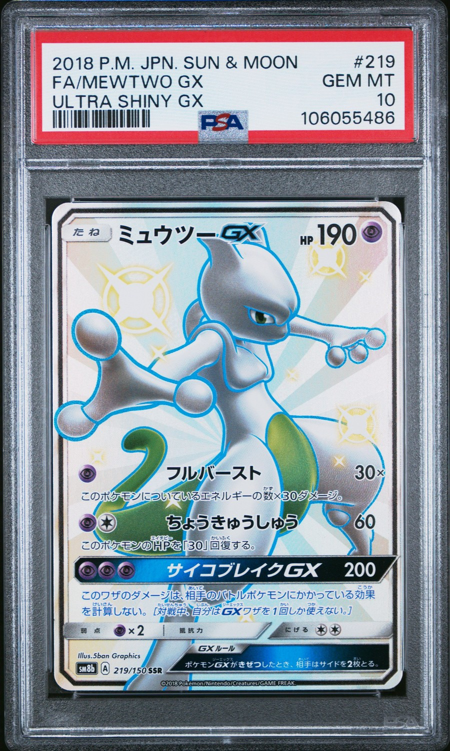 Mewtwo GX