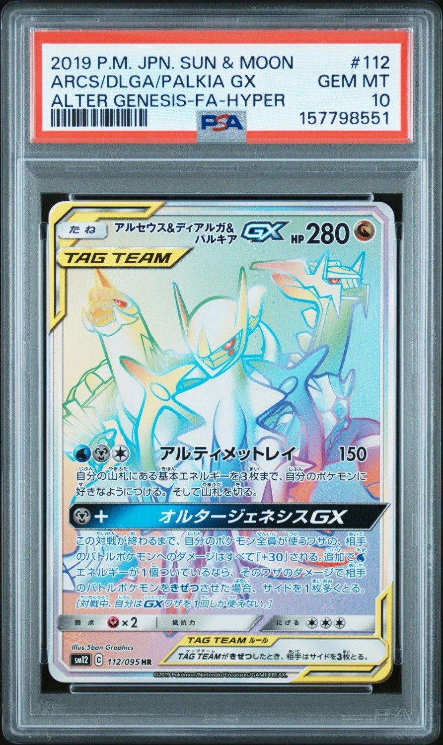 Arceus & Dialga & Palkia GX