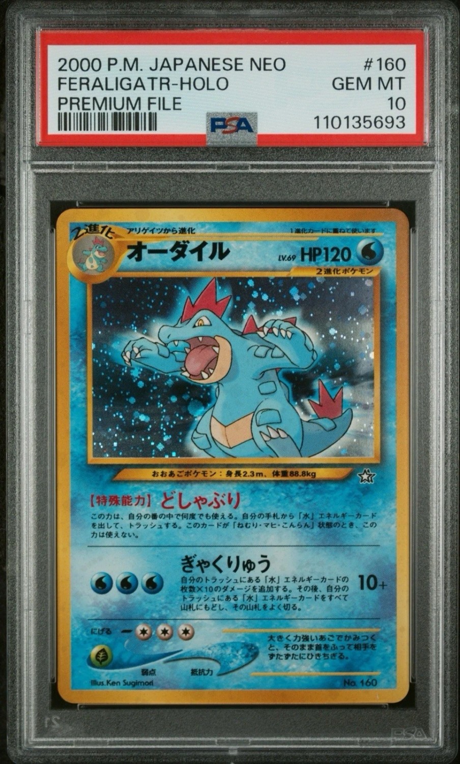 Feraligatr